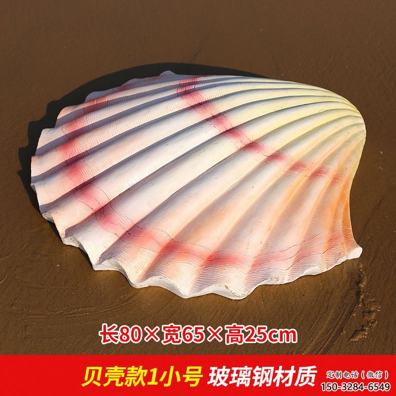 贝壳雕塑，玻璃钢贝壳雕塑，海洋生物雕塑摆件 (2)