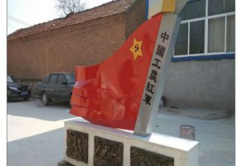 操场红旗雕塑，革命党建雕塑，烤漆制造
