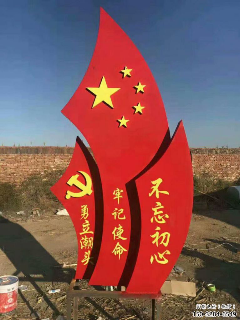 党建旗帜雕塑，烤漆党建雕塑，烤漆工艺