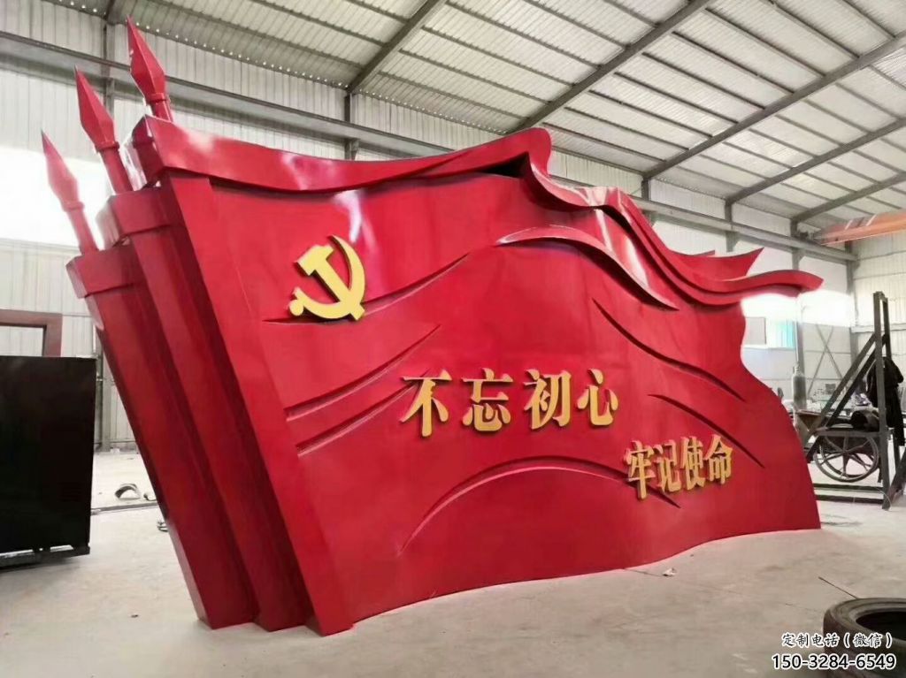 房地产旗帜雕塑，革命党建雕塑，烤漆制造