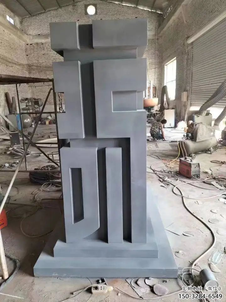 街道福字雕塑，锻造景观雕塑，古铜效果