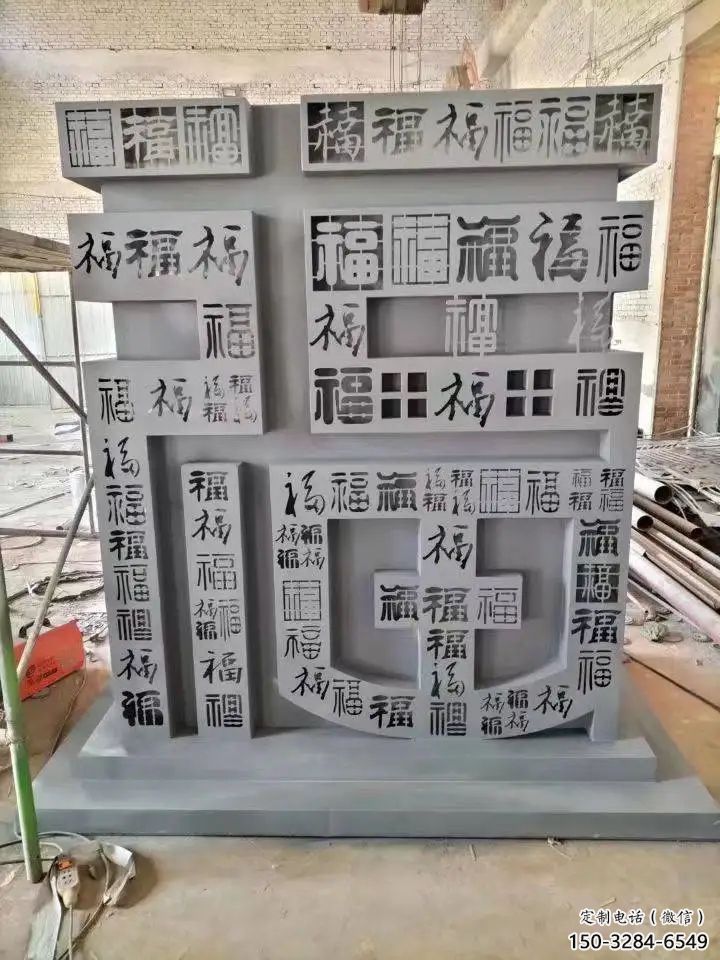 售楼部福字雕塑，喷砂发光雕塑，烤漆题材
