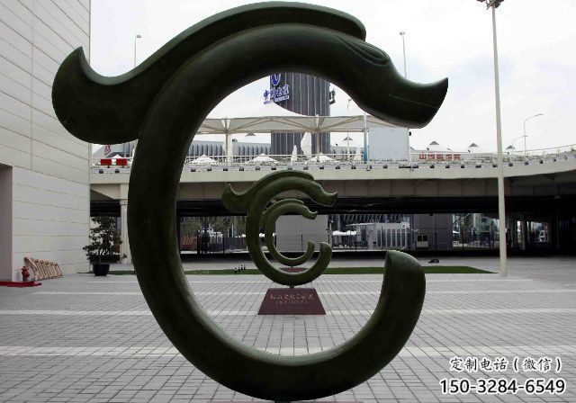 锻造文字雕塑 悬空餐饮店小品 户外雕塑 锻造文字雕塑 悬空餐饮店小品 户外雕塑