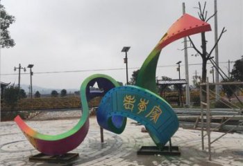 广场飘带雕塑 抽象景观小品 烤漆雕塑