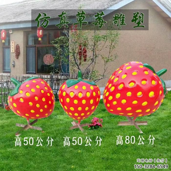 商业街草莓雕塑 售楼处雕塑 水果摆件 商业街草莓雕塑 售楼处雕塑 水果摆件