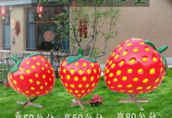 商业街草莓雕塑 售楼处雕塑 水果摆件