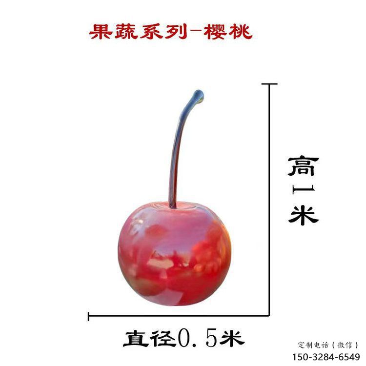 樱桃雕塑 景观校园水果雕塑 商业街雕塑