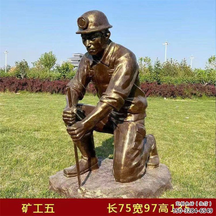 户外工人雕塑 喷漆民俗雕塑 矿工劳动雕塑 户外工人雕塑 喷漆民俗雕塑 矿工劳动雕塑