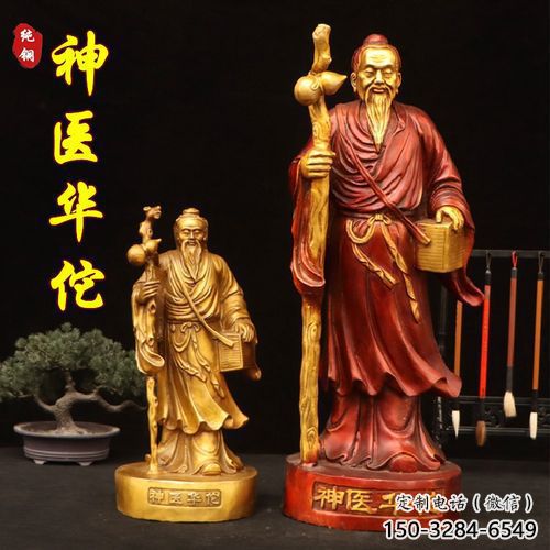 村口华佗雕塑 铸铜名医雕塑 公园药王雕塑