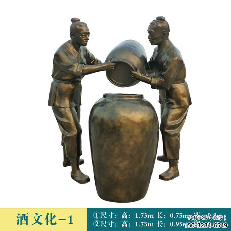 村口酿酒雕塑 景观酒文化雕塑 公园酒文化雕塑 村口酿酒雕塑 景观酒文化雕塑 公园酒文化雕塑