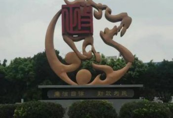 大门口反腐雕塑 发光公园法治雕塑 仿真倡廉雕塑