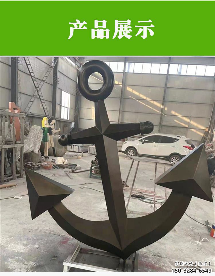 中式船锚雕塑 哑光码头雕塑 游乐场雕塑 中式船锚雕塑 哑光码头雕塑 游乐场雕塑
