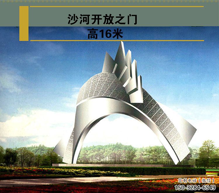 沙河开放之门雕塑，不锈钢城市大门雕塑