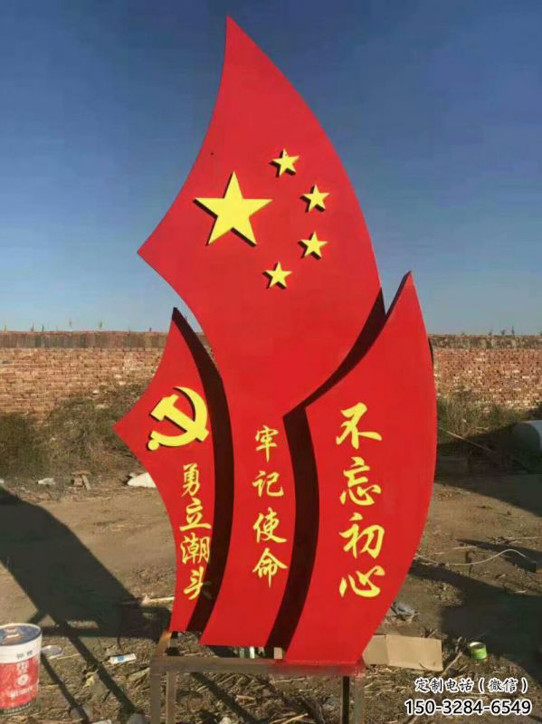 党建旗帜雕塑，烤漆党建雕塑，烤漆工艺