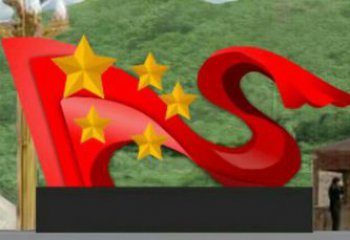 幼儿园旗帜雕塑，铁艺文化雕塑，铸造制作