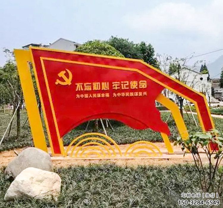 不忘初心党建标识牌雕塑