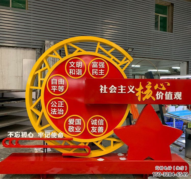 党建核心价值观标识牌雕塑，烤漆工艺