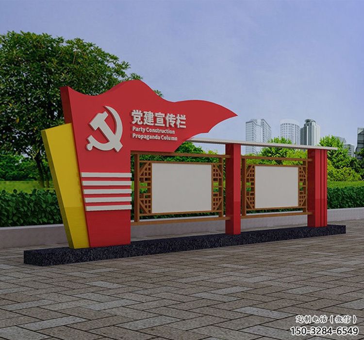 党建宣传栏公示栏雕塑，不锈钢烤漆工艺雕塑