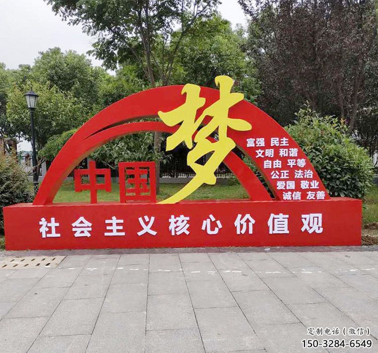 中国梦标识牌雕塑，党建宣传宣传栏雕塑