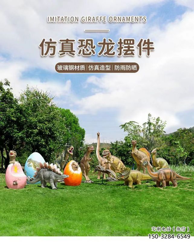 景区恐龙雕塑通用，陆地摆件，各类玻璃钢恐龙雕塑点击