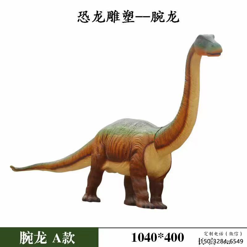 景观腕龙雕塑服务商，美陈雕塑，发声恐龙雕塑精选