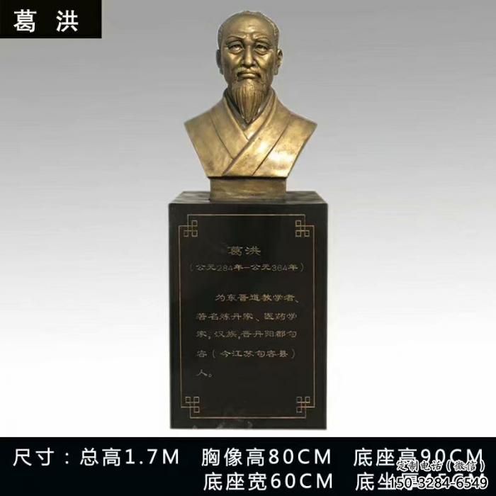 葛洪人头像雕塑