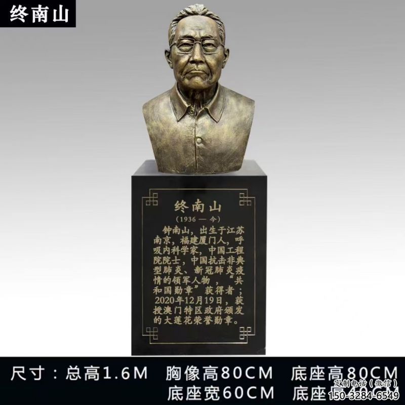 钟南山人头像雕塑