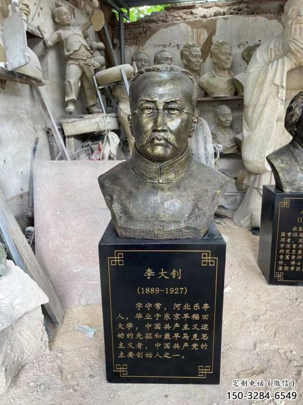 李大钊雕塑 李大钊雕塑
