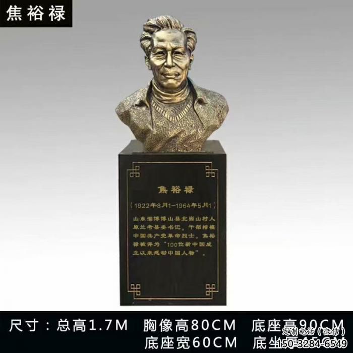 焦裕禄人头像雕塑