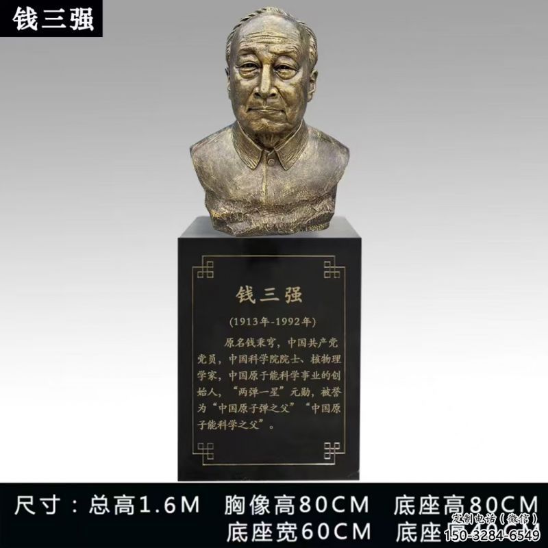 钱三强雕塑 钱三强雕塑