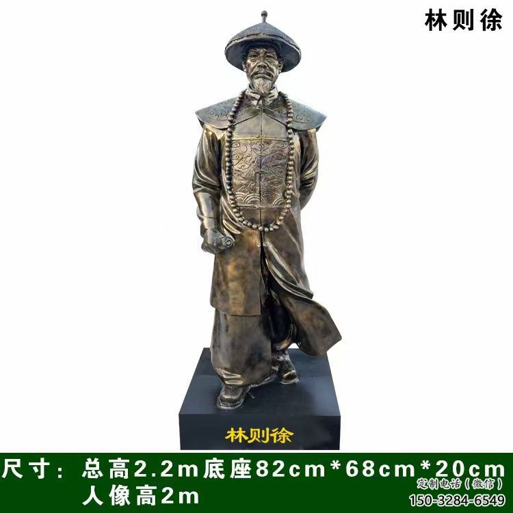 林则徐人物雕塑