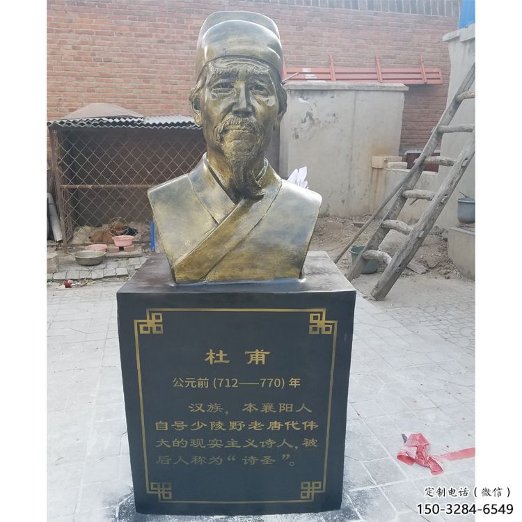 杜甫人头像雕塑