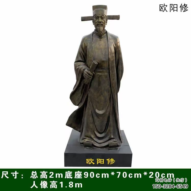 欧阳修雕塑