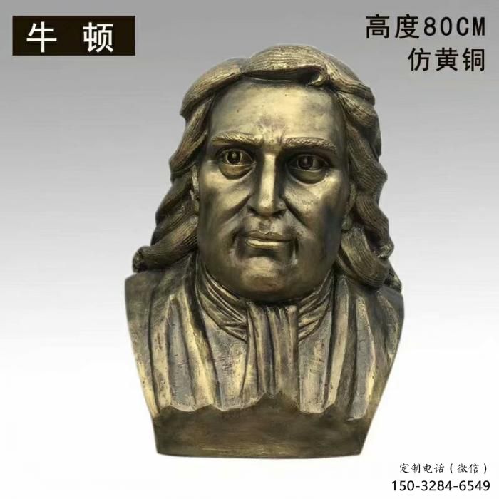 牛顿雕塑 牛顿雕塑