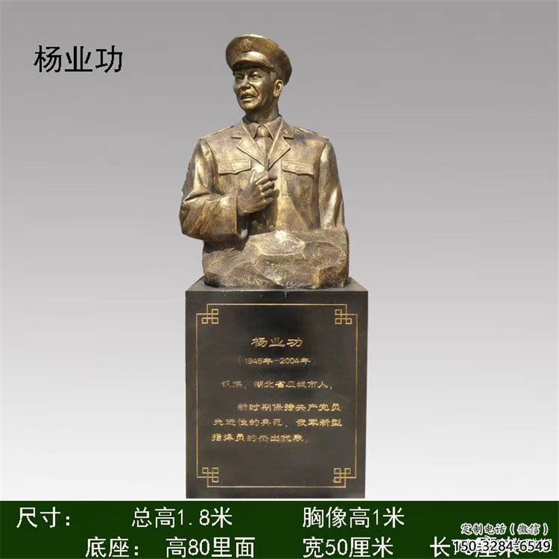 杨业功雕塑 杨业功雕塑