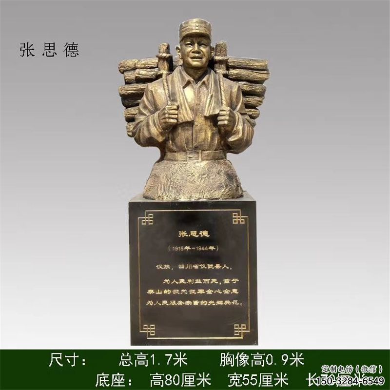 张思德雕塑 张思德雕塑