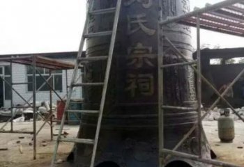 刘氏宗祠铜钟