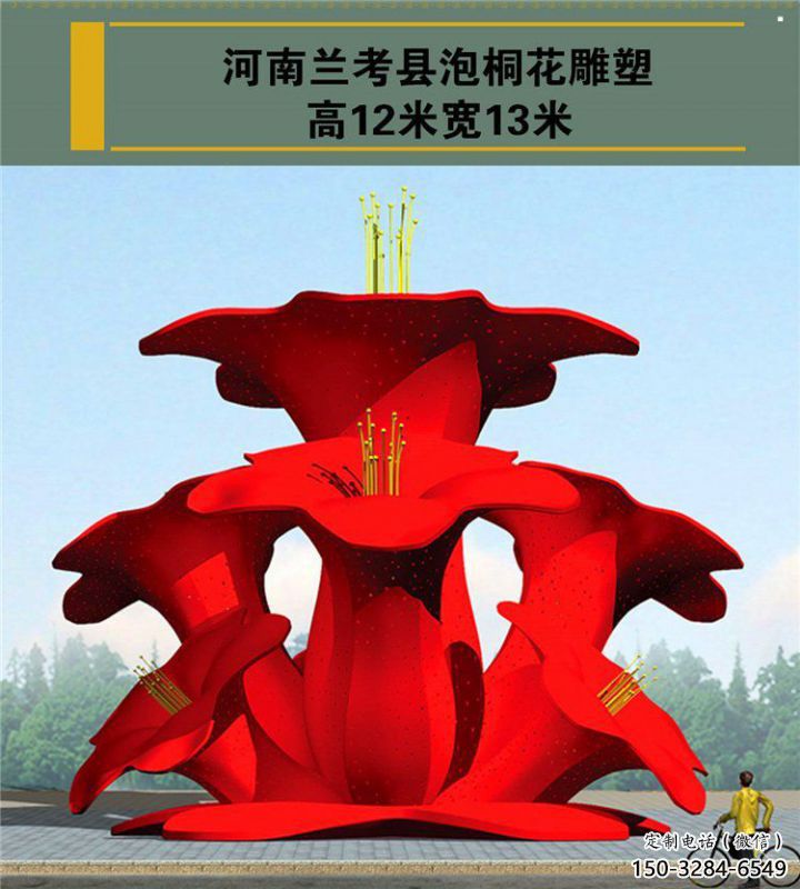 梧桐花雕塑观赏型，露天雕塑，不锈钢梧桐花雕塑厂家