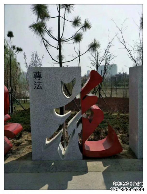 草地汉字雕塑 草地汉字雕塑