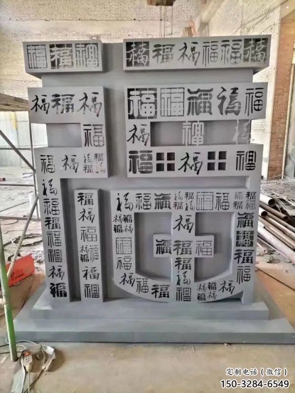 售楼部福字雕塑，喷砂发光雕塑，烤漆题材