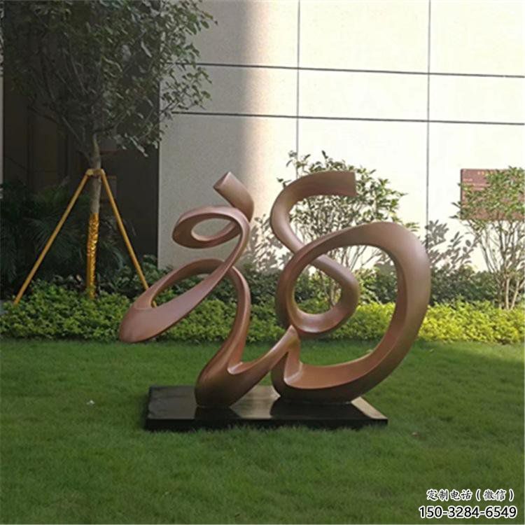 庭院福字雕塑，公园欧式雕塑，网格形式