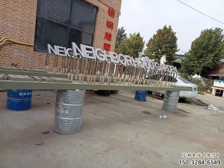 商业街汉字雕塑 商业街汉字雕塑