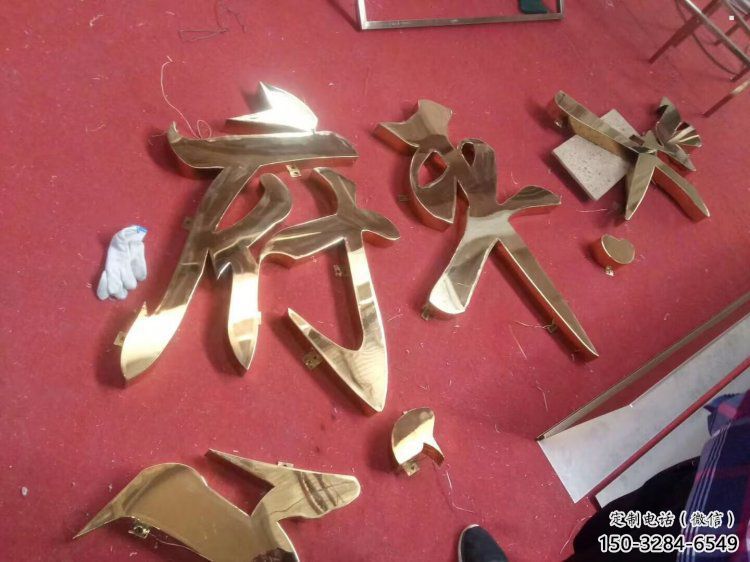庭院汉字雕塑