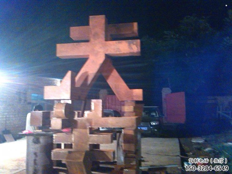 万字雕塑定制，小区雕塑，不锈钢万字雕塑厂家提供