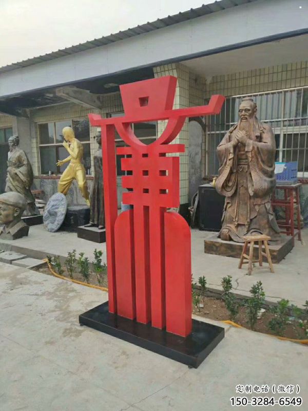 廉字雕塑供应，城区小品，不锈钢廉字雕塑制造厂家
