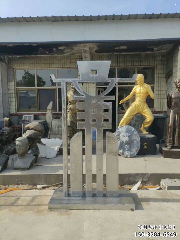 廉字雕塑通用，街道标识，不锈钢廉字雕塑厂家承接