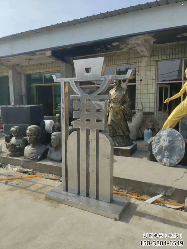 制造廉字雕塑厂家，地标摆件，不锈钢廉字雕塑订做