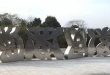 甲骨文雕塑制造商，城市雕塑，不锈钢甲骨文雕塑制作厂家