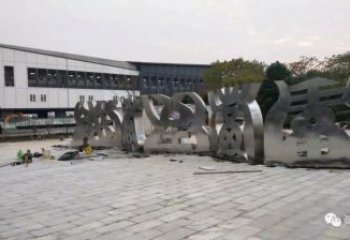 金属甲骨文雕塑制造商，钢管组合，不锈钢甲骨文雕塑优选