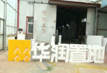 字母雕塑生产，美陈雕塑，社区不锈钢字母雕塑预定